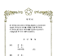 고급표지 (계약서) 고급표지 (계약서)